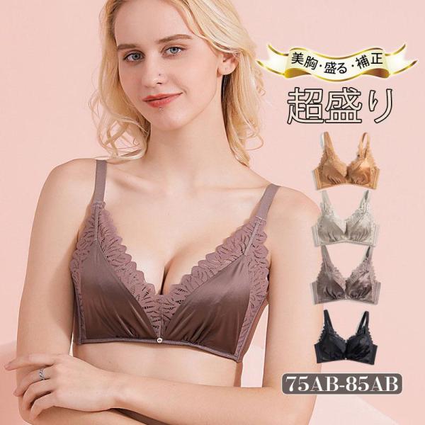 ブラジャー レース 盛りブラ 盛れるブラ 盛ブラ 補正下着 盛りブラジャー 補正ブラジャー レースブラ 寄せ上げブラ ワイヤーレス リラックス