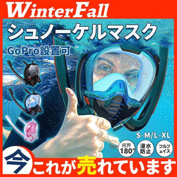 シュノーケルマスク フルフェイス ダブルチューブ シュノーケリング 浸水防止 曇り止め 180度 GoPro