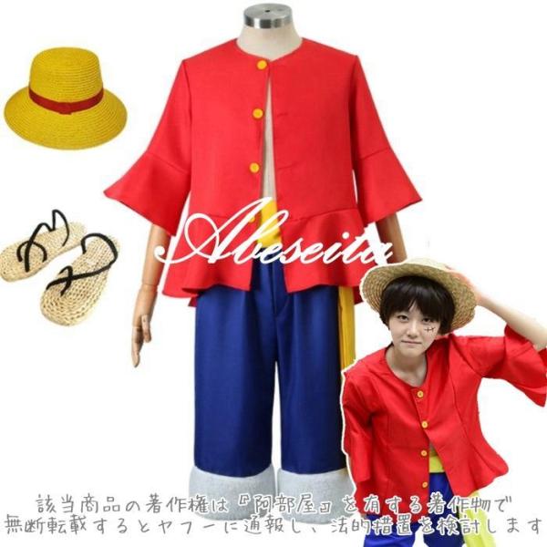 ルフィ コスプレ 子供 麦わら帽子 服 キッズ ルフィー 靴 one piece ワンピース 海賊王 衣装 海賊王ルフィ モンキー・d・ルフィ