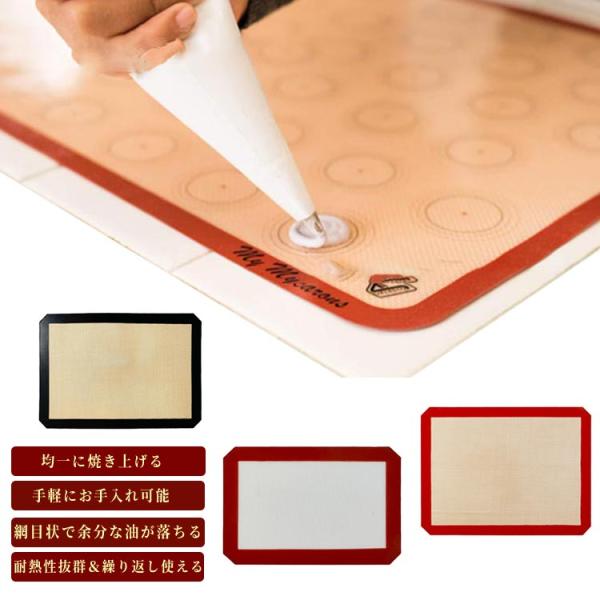 シリコンベーキングメッシュ９枚ベーキングマット 580×380 mm製菓　パン 楽天市場】シルパン ベーキングマット クッキー シート メッシュ