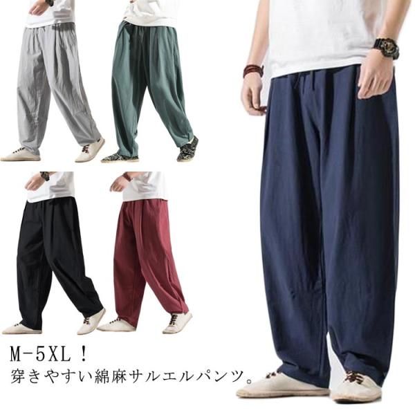 無地 春夏 レディース 涼しい サルエルパンツ ロングパンツ 薄手 メンズ ゆったり ワイドパンツ カジュアルパンツ 綿麻 イージーパンツ サルエル