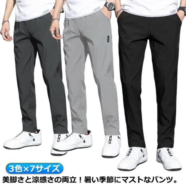 ロングパンツ 長ズボン メンズ 接触冷感 涼しい 薄手 速乾 ストレッチパンツ 長ズボン 夏服 uvカット きれいめ 夏 おしゃれ 無地 夏 ストレッ