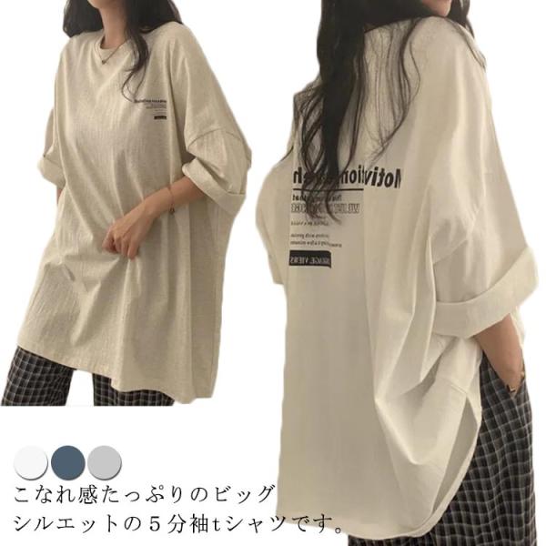 ビッグシルエット Tシャツ レディース 夏 半袖 5分袖 オーバーサイズ tシャツ ビッグtシャツ ゆったり 体型カバー  綿 コットン 韓国ファッシ