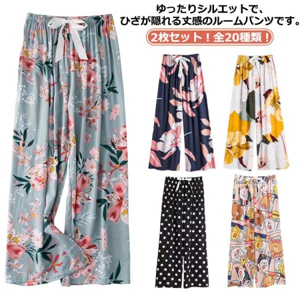 ルームパンツ おしゃれ リラックス 九分丈 とろみ ゆったり ルームウェア ワイドパンツ 総柄 9分丈 花柄 ステテコ 2枚セット！リラックスパンツ