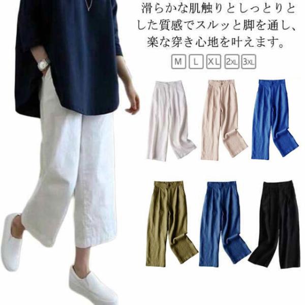 春夏 パンツ リネン シンプル 綿麻 ナチュラル ゆったり 薄手 レディース 大きいサイズ ワイドパンツ ボトムス 春 夏 ウエストゴム 部屋着 美脚