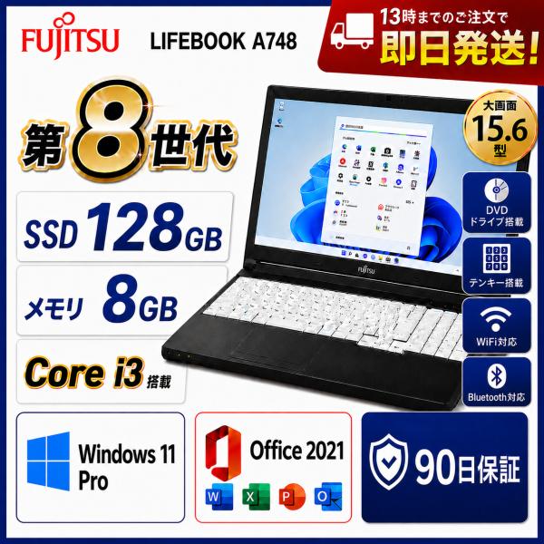 LIFEBOOK ☆1500円クーポン☆ノートパソコン 中古パソコンFUJITSU