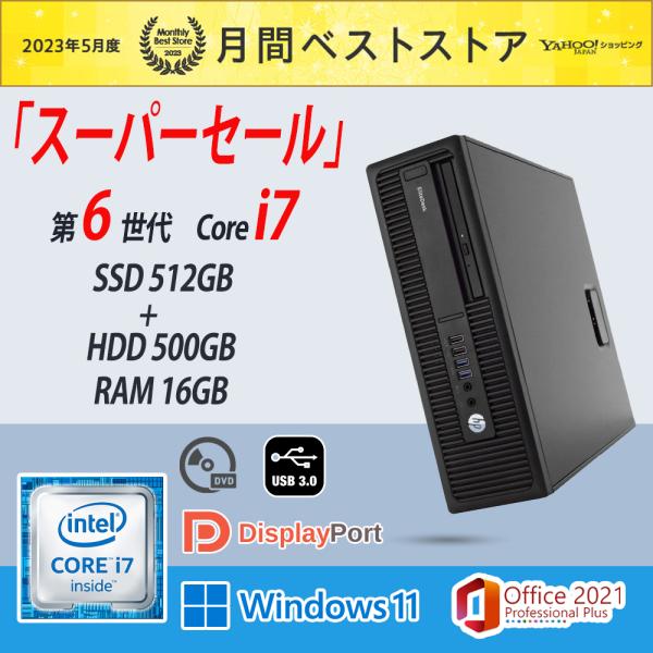 デスクトップ パソコン 中古パソコン HP ProDesk 400G4 高性能 第7世代 Core i5  SSD512GB 秒速起動 メモリ8GB Windows11 Office2021