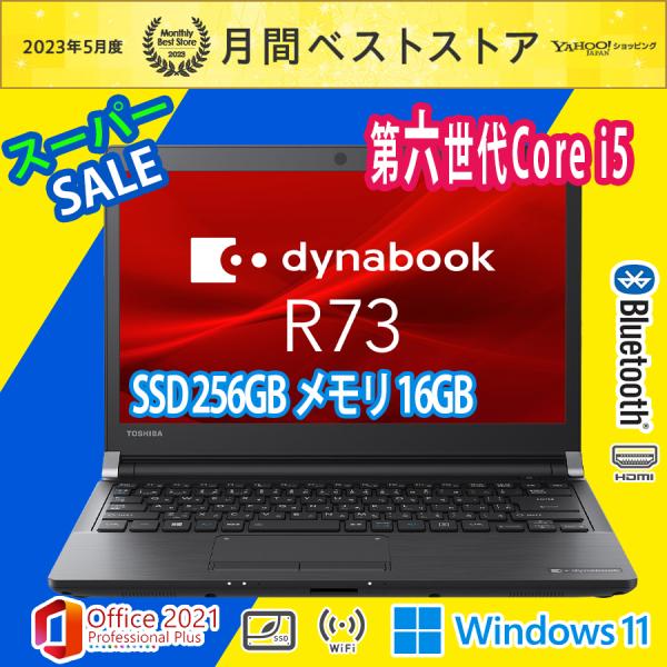 ノートパソコン 中古パソコン 東芝 Dynabook R73 最安挑戦 最速 第6世代Core i5 13.3型 カメラ搭載 秒速SSD128GB  メモリ8GB Windows11 WiFi Bluetooth MSOffice 2023toshiba05dynabook11 YUTAKA- PC 通販 