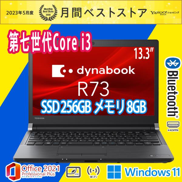 ノートパソコン 中古パソコン 東芝 Dynabook B65 激安 第6世代Core i3 SSD2...