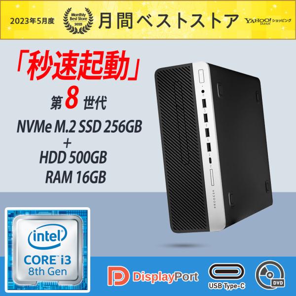 デスクトップ パソコン 中古パソコン HP ProDesk 600G4 第8世代 Core 