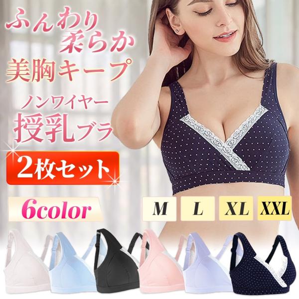 2枚セット マタニティ　ノンワイヤー 授乳 産後 産後 ブラジャー 延長ホック付き 授乳ブラ マタニティブラ　