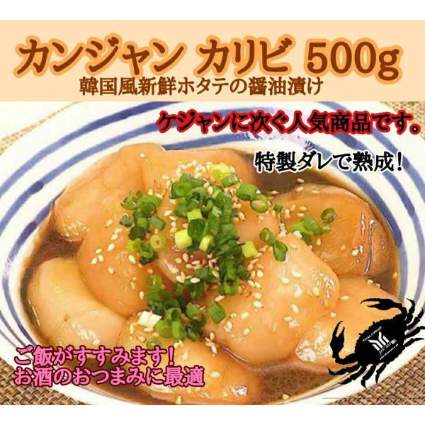 本格　カンジャンカリビ　500g