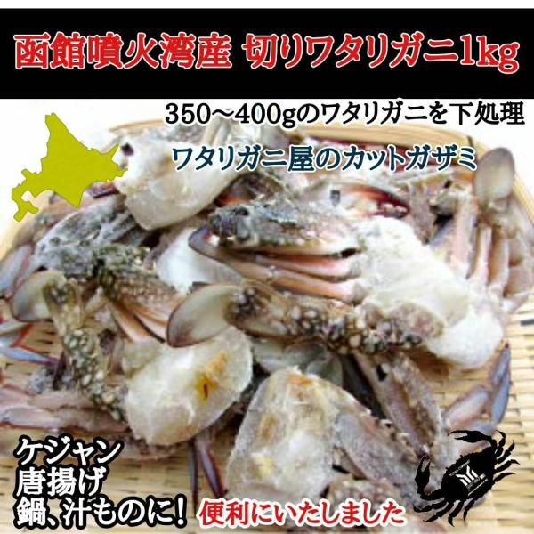 渡り蟹 南知多町産 活〆渡り蟹 雄雌無選別 約1kg 200～400g×3匹～5匹 氷