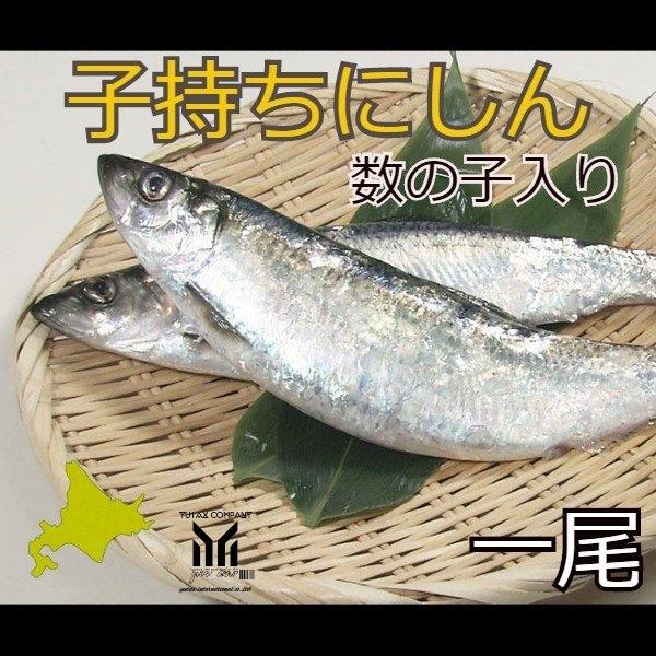 子持ち にしん 特大サイズ一尾　焼き魚 おかず 数の子入り　一夜干し