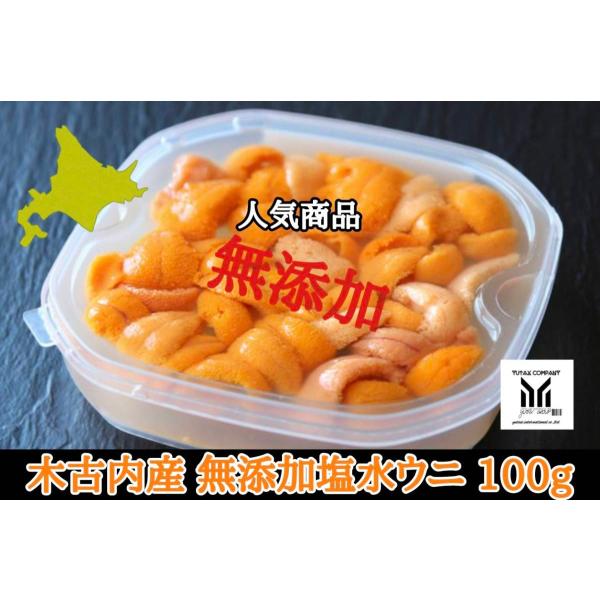 [Release date: January 8, 2026]北海道は魚介類が多く生息する最良の漁場です。良質の昆布や海藻も豊富なので、美味しいウわニもたくさん育っています。本品は、高級料理店やお寿司屋さんでも使われる最高級の生うに！！普通...