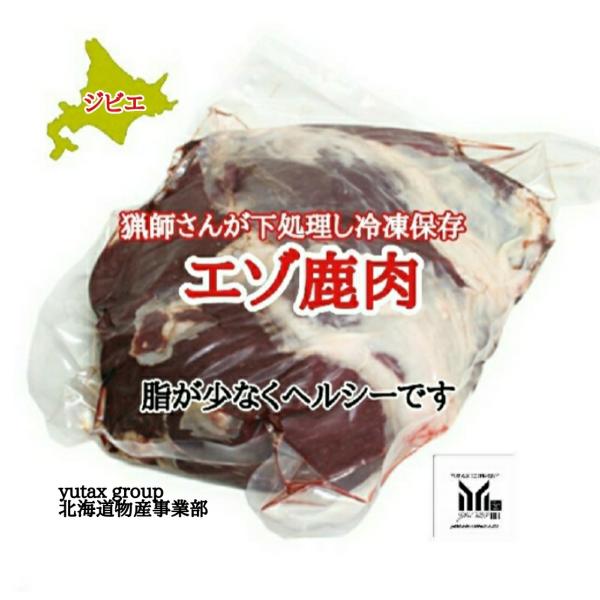 この厳しくも豊かな環境の中で育ったエゾシカからいただく鹿肉は道内外から認められるおいしさ。その北海道の森の恵みをできるだけ上質なまま食べてほしい。食肉のプロの目で肉質を見て、磨き続けた技術で仕上げる肉屋の本気。自信を持って厳選したエゾ鹿肉だ...