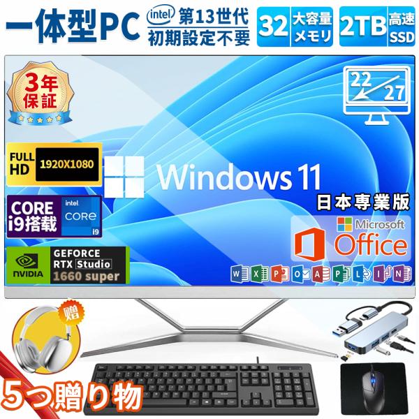 新発売 パソコン 新品 一体型パソコン CPUインテル 27型 フルHD液晶 一体型pc 第13世代Core i9 Office付き Win11 メモリ16GB SSD 1024GB キーボードとマウス付属