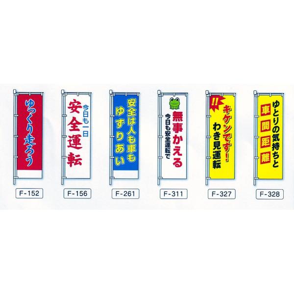 交通ルールを守ろう　のぼり旗 新品未使用　サイズ60cm×180cm 61Q3FTu38ES._UF350,350_QL50_.jpg