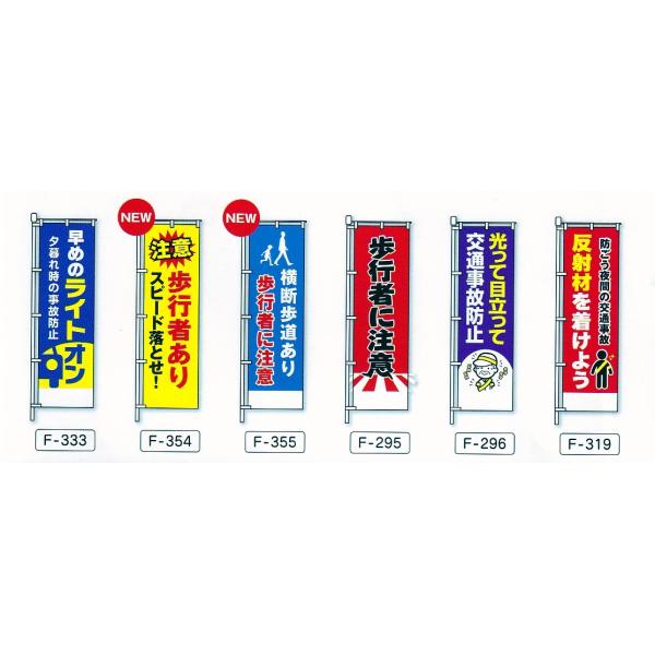 交通安全のぼり旗NO13 10枚セット : ゆとり安全 - 通販 - Yahoo