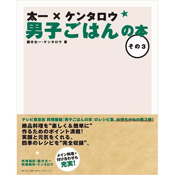 栗原はるみ ギフト包装可レシピ本 太一 ケンタロウ 男子ごはんの本 その3 栗原はるみ 栗原 はるみ レシピ 本 レシピブック 料理 家庭料理 公式 ゆとりの空間 By栗原はるみ 通販 Paypayモール