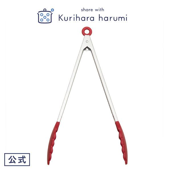 ギフト包装可シリコントング レッド 大 栗原はるみ 栗原 はるみ キッチン 家族 一人暮らし 新生活 母の日 お中元 結婚祝い 引っ越し祝い Lyo 0332 公式 栗原はるみweb通販yahoo 店 通販 Yahoo ショッピング