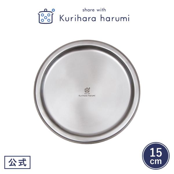 ギフト包装可キッチン用品 ボウル用フタ 15cm 栗原はるみ 栗原 はるみ キッチン 家族 一人暮らし 新生活 母の日 お中元 結婚祝い Lyo 0630 公式 栗原はるみweb通販yahoo 店 通販 Yahoo ショッピング