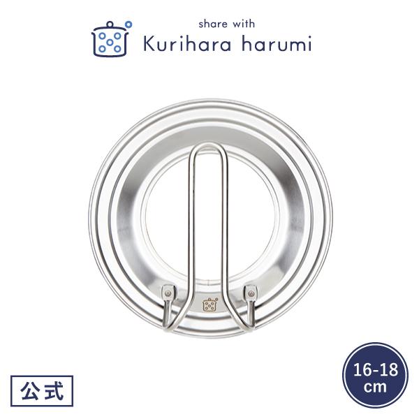 栗原はるみ ギフト包装可ステンレスフライパンカバー16 18ｃｍ 栗原はるみ 栗原 はるみ キッチン 家族 一人暮らし 新生活 母の日 お中元 Lyo 0647 公式 栗原はるみweb通販yahoo 店 通販 Yahoo ショッピング