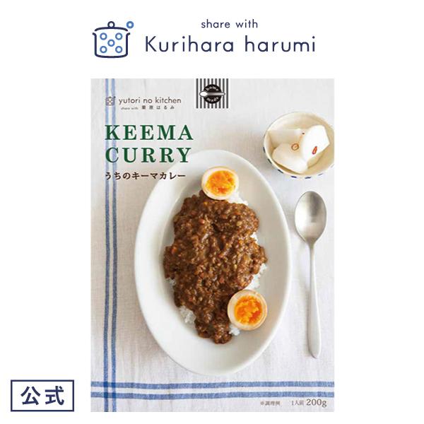 ギフト包装可レトルトカレー ゆとりのキッチン うちのキーマカレー 栗原はるみ 栗原 はるみ キッチン 家族 一人暮らし 新生活 母の日 お中元 公式 ゆとりの空間 By栗原はるみ 通販 Paypayモール