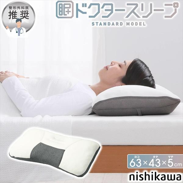 西川 ドクタースリープ枕 スタンダードモデル DT4602 布団 寝具 枕