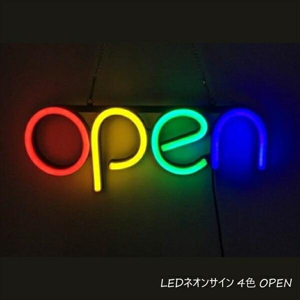 LEDネオンサイン 4色 OPEN 照明 電球 電球 LED電球 LED蛍光灯