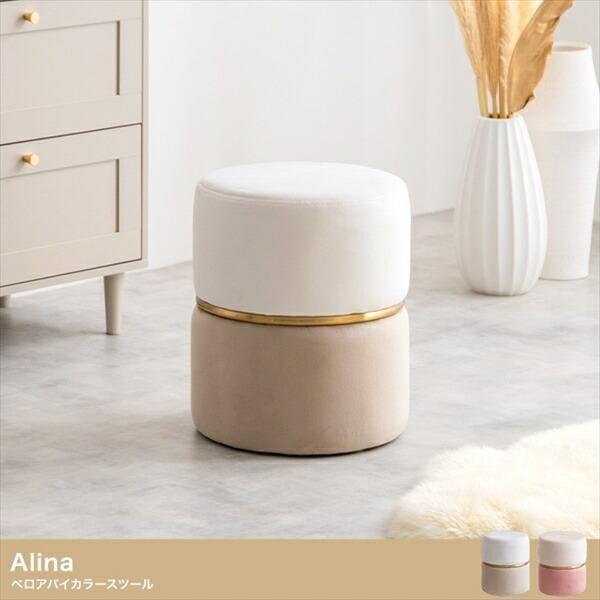 Alina ベロアバイカラースツール イス チェア スツール 167004 完成品 chair チェア 椅子 スツール ドレッサー