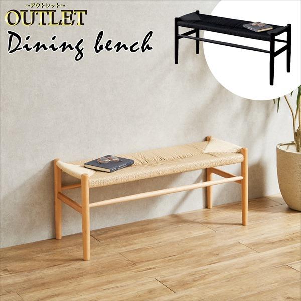 北欧スタイルのノルディックベンチ！座面はペーパーコード！ビーチ材はきめ細かい木目、滑らかな触り心地、シンプルデザインや北欧インテリアにピッタリな木材。ペーパーコード：樹脂を浸透させてねじった紙紐のこと。紙紐といっても樹脂を含ませているのでと...