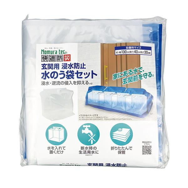 玄関用浸水防止水のう袋セット N-5010 建築 建設用 土のう袋 813671 水のう 水嚢 災害 防災 浸水防止 災害対策 大雨 ゲリラ豪雨 線状降水帯 台
