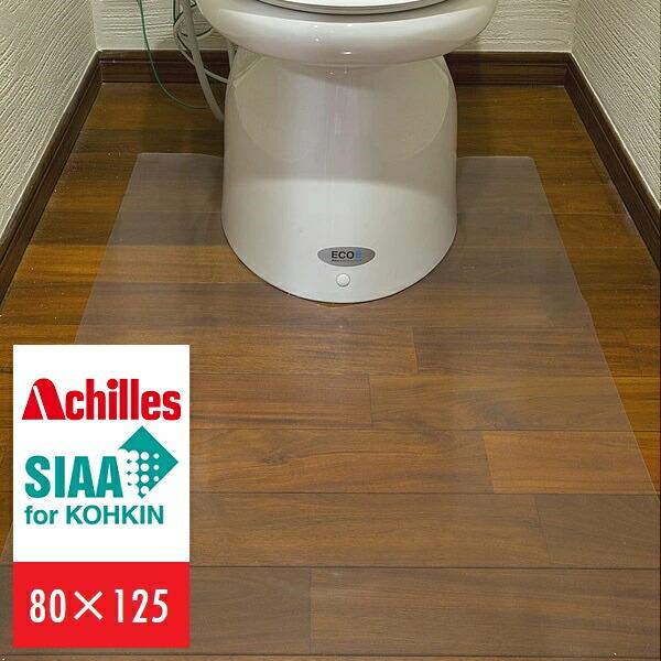 Achilles アキレスNEO抗菌SIAAトイレ用透明マット 80×125cm カーペット マット 床暖房対応 トイレマット トイ ランキング獲得