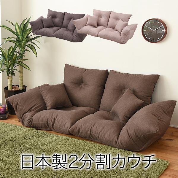 2分割カウチソファ ソファ ソファベッド 完成品 SY005 ジャンボ