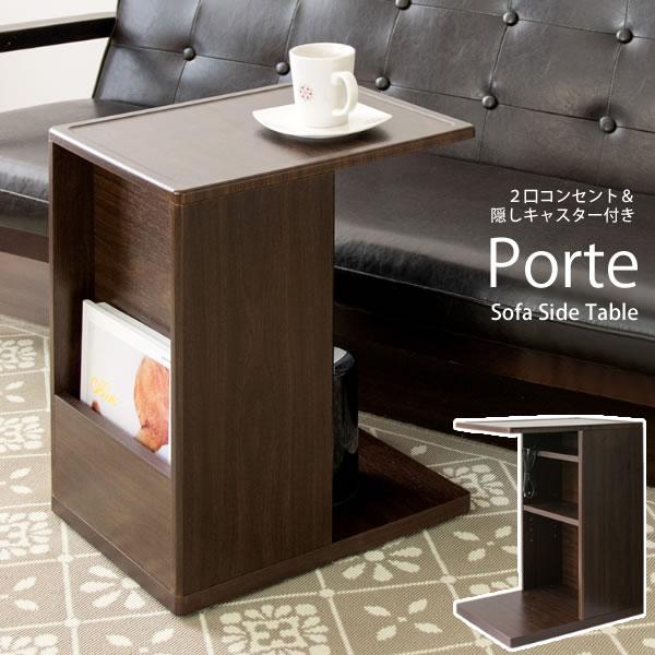 ソファサイドテーブル Porte ポルテ サイドテーブル ナイトテーブル