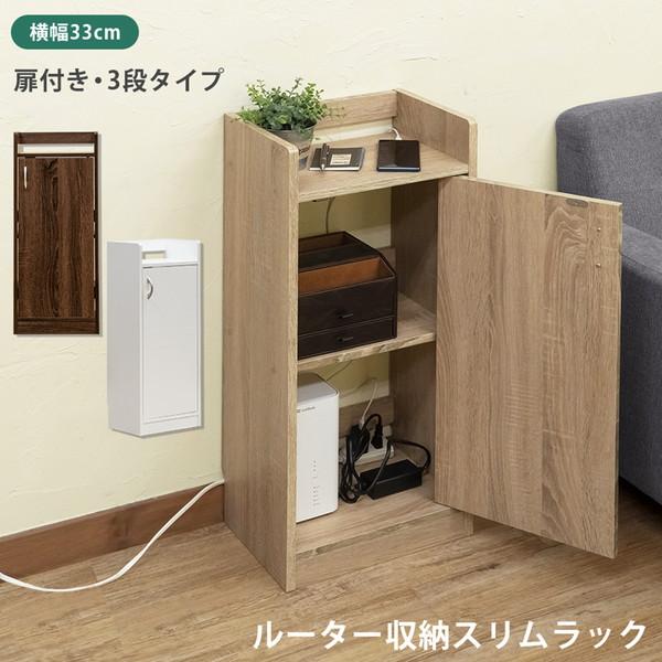 ルーター収納スリムラック 収納家具 本棚 ラック カラーボックス AV