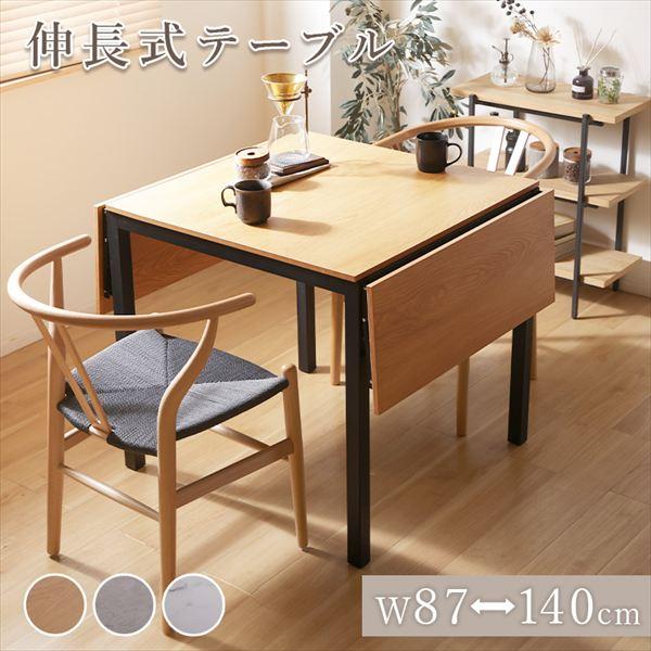 幅が調整出来る伸長式テーブル np-fg2266t テーブル ダイニング