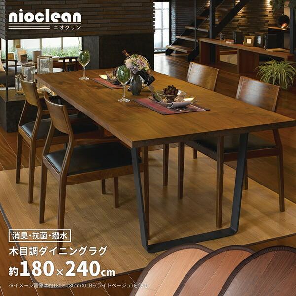 消臭・抗菌・撥水の機能をあわせもつ家族みんなにやさしい高機能な木目調ダイニングラグ水分が染み込まない素材なので、汚れがちなダイニングでもサッとひと拭きできれいに掃除が簡単で楽になるようサポート。さらにフローリングのような深い溝がないのも掃除...