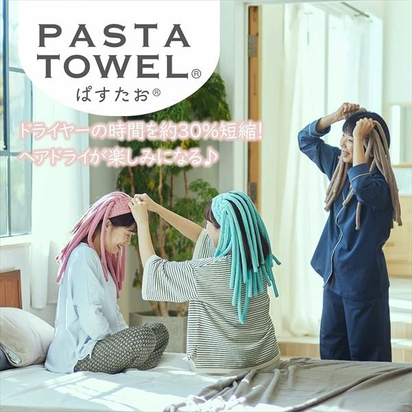 レビューでプレゼント／タオル ヘアドライタオル 西川 ぱすたお 髪
