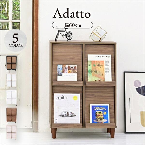 レビューでプレゼント／Adatto 4フラップタイプ ラック 幅60cm 収納