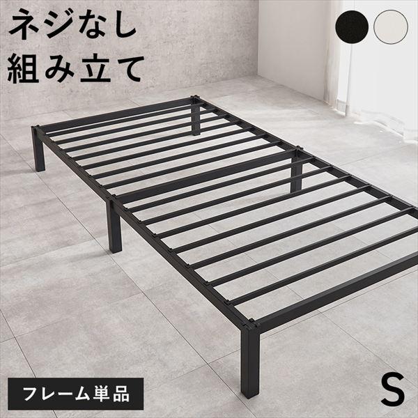 レビューでプレゼント／ネジなし組立 シンプル シングルベッド ベッド