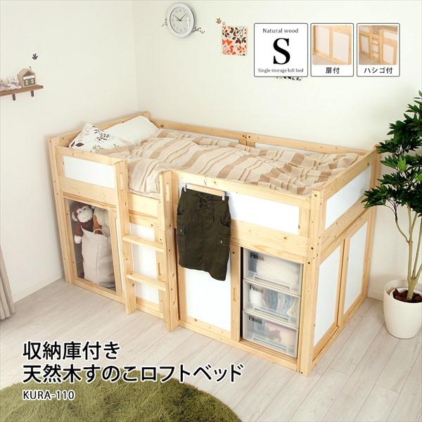レビューでプレゼント／収納庫付 天然木すのこロフトベッド ベッド