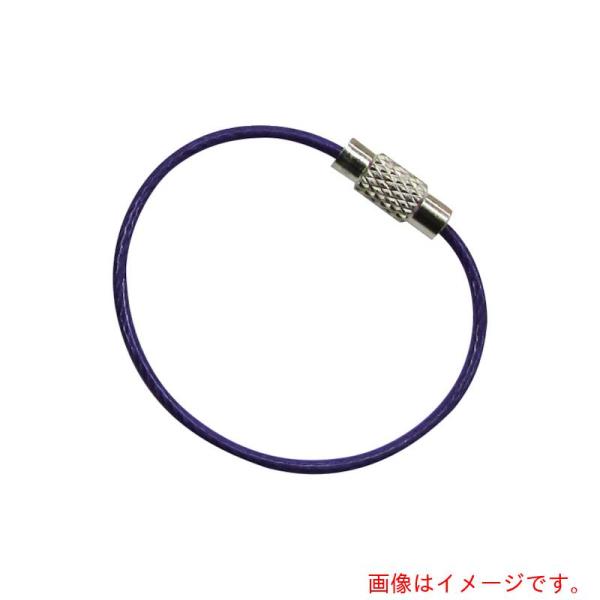 【メール便対応】水本機械製作所　キーワイヤーホルダー　ワイヤー径１．５ｍｍ全長１５０ｍｍ　パープル　（１個入り）　【品番：B-2989】