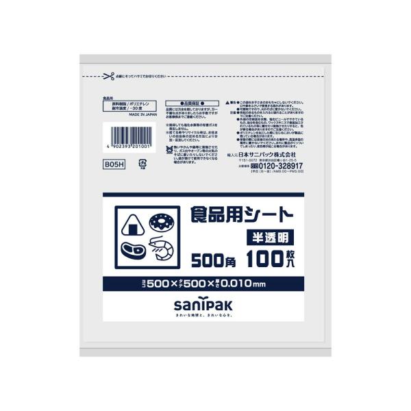 日本サニパック（sanipak）　食品用シート 500角 半透明 100枚 0.01mm　【品番：B05H】