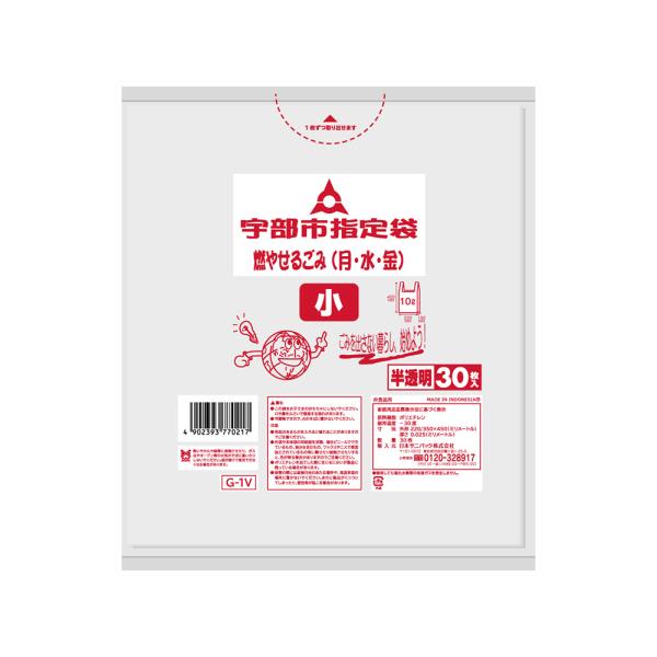 【在庫処分】日本サニパック（sanipak）　宇部市 燃やせるごみ 可燃ごみ袋 とって付き 小 半透明 30枚0.025mm　【品番：G1V】