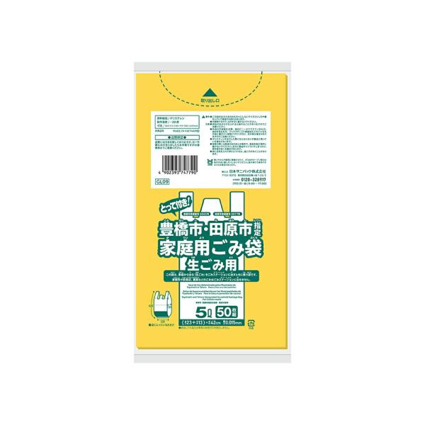 【在庫処分】日本サニパック（sanipak）　豊橋市 家庭用ごみ袋 生ごみ用 とって付 5L 黄半透明 50枚 0.015mm　【品番：GL09】