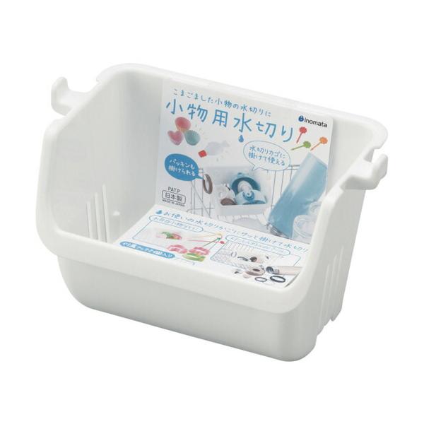 特長●水切りカゴにかけて使える小物用水切り。●細かいキッチン小物の水切りに。仕様●幅(mm)：141●奥行(mm)：112●高さ(mm)：87●色：ホワイト材質●ポリプロピレン質量・質量単位●58.9g【メーカー名】イノマタ化学（株）【メー...
