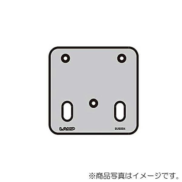 スガツネ工業　LAMP　スライドヒンジAS対応ブラケット AS-GM100型　【品番：AS-GM100-B】