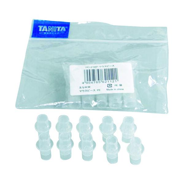 【メール便対応】タニタ　TANITA　マウスピース（１０個入り）　ＨＣ−２１ＭＰ　【品番：HC-21MP】